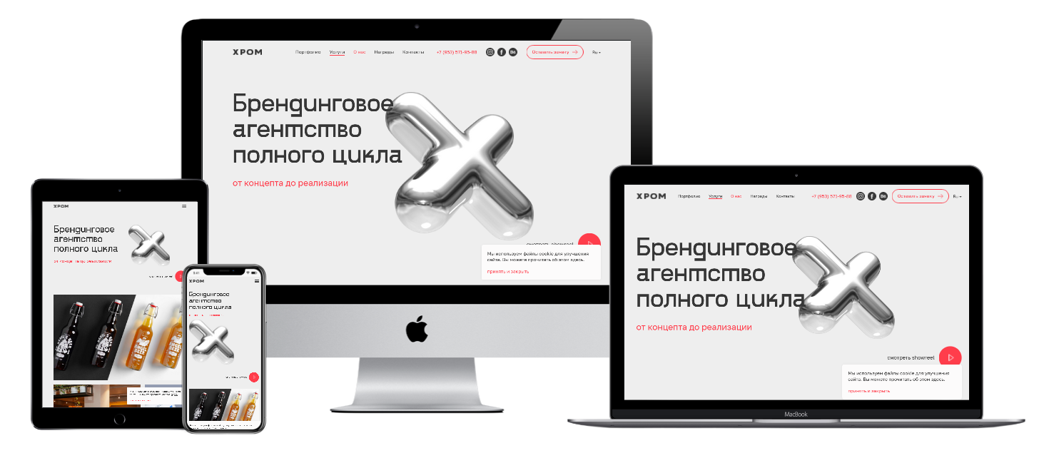 Хром