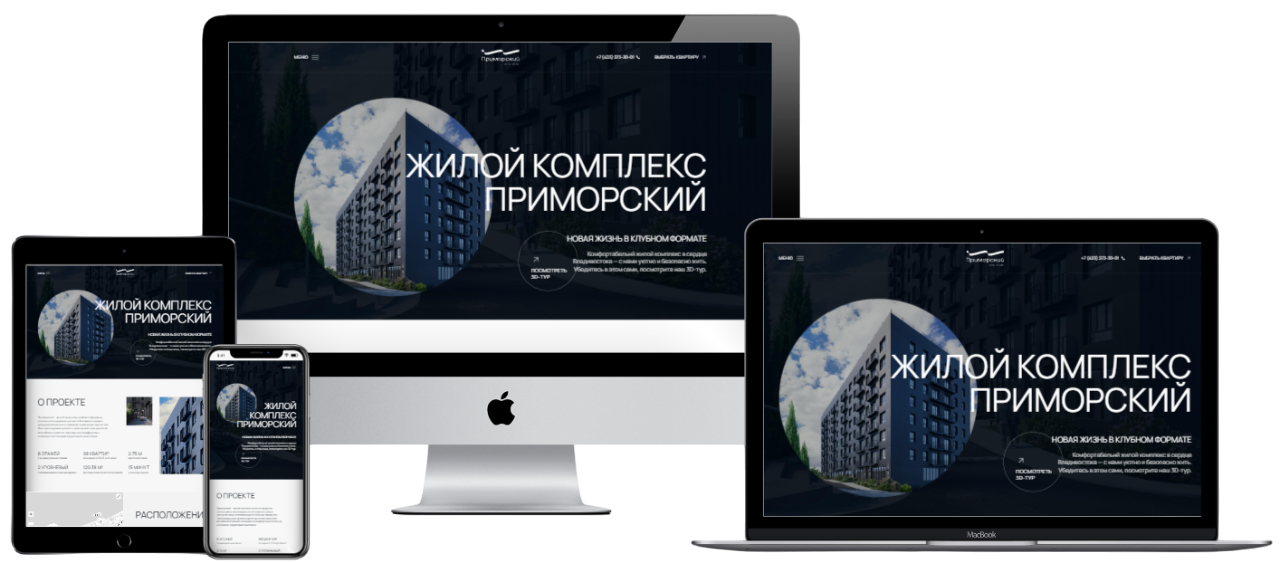 ЖК Приморский