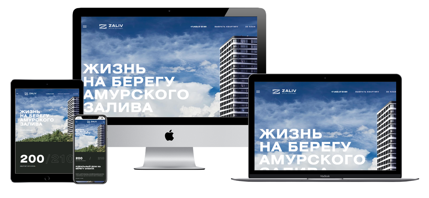 ЖК Залив
